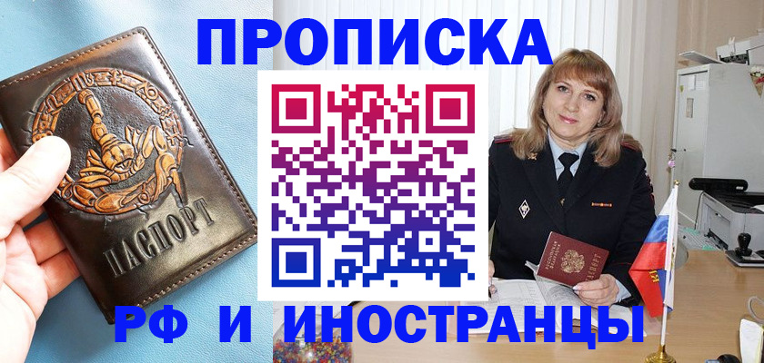 прописка в Белёве
