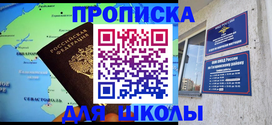 прописка законно в Белёве