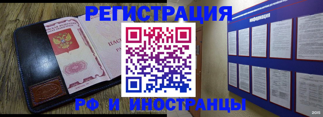 временная регистрация для школы в Белёве